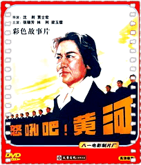 怒吼吧！黄河