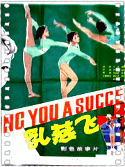 乳燕飞
