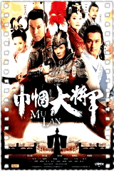 巾帼大将军
