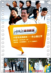 乡村爱情洛杉矶奇遇记