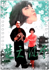 楚天风云