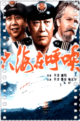 大海在呼唤