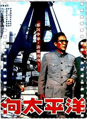 飞向太平洋