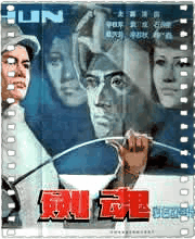 剑魂