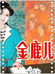 金鹿