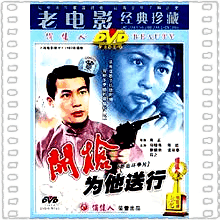 开枪，为他送行