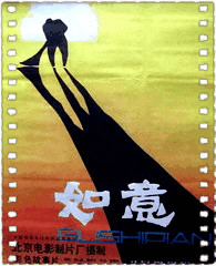 如意