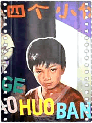 四个小伙伴