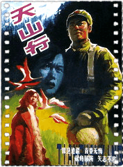 天山行