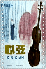 心弦