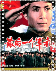最后一个军礼