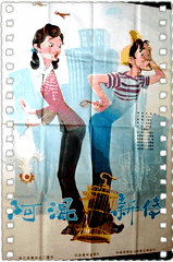 阿混新传