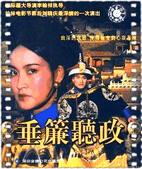 垂帘听政