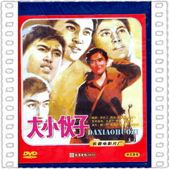 大小伙子