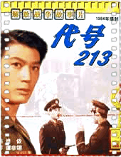 代号213
