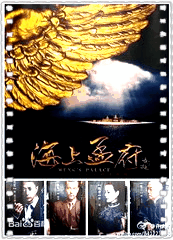 海上孟府
