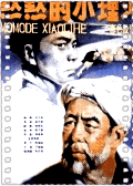 默默的小理河