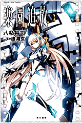 乐园追放