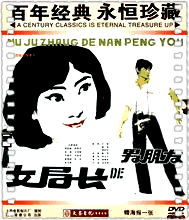 女局长的男朋友