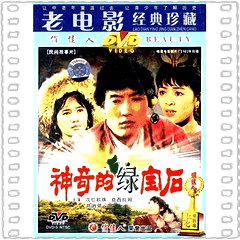 神奇的绿宝石
