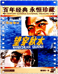 望穿秋水