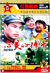 心灵的搏斗