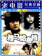 雅马哈鱼档