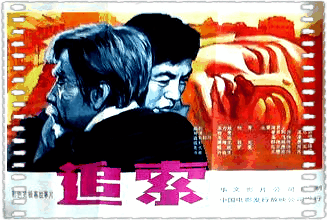 追索