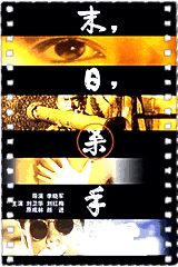 末日杀手
