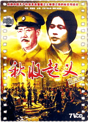 秋收起义