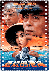 燃烧的港湾