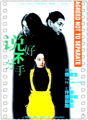 说好不分手