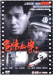 危情血案