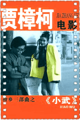 小武