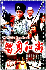 智勇和尚