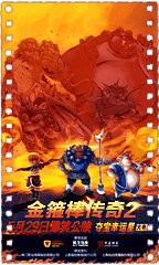 金箍棒传奇2：沙僧的逆袭