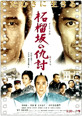 石榴坡的复仇