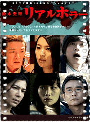 铃木光司·真实的恐怖