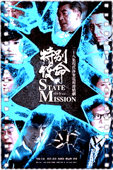 特别使命