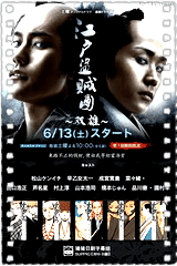 江户盗贼团·双雄