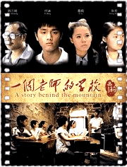 一个老师的学校