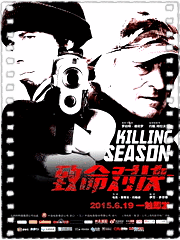 致命对决
