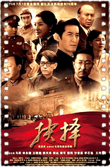 抉择