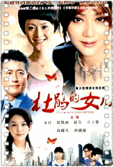 杜鹃的女儿