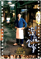 深夜食堂电影版