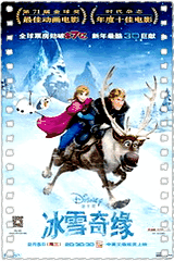 冰雪奇缘