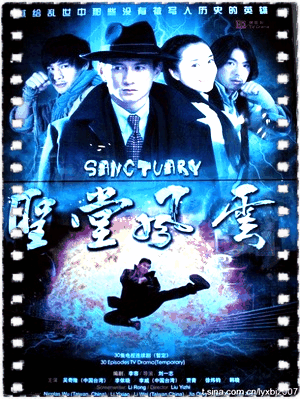 圣堂风云