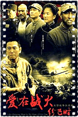 爱在战火纷飞时