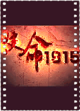 云南1915