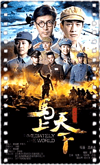 马上天下